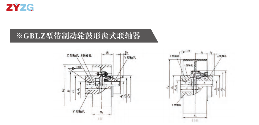 GBLZ 型帶製動輪鼓形齒式蜜桃免费视频